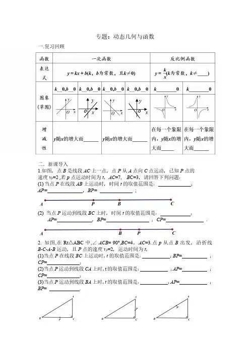 中考数学专题：动态几何与函数导学案