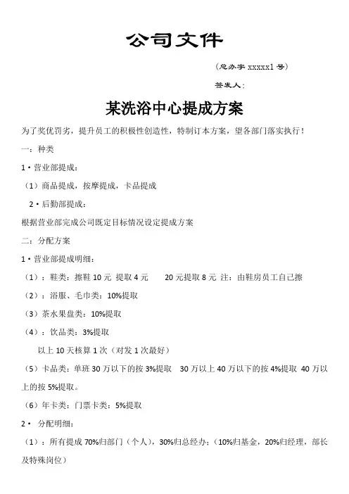 某洗浴中心员工提成方案