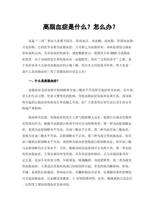 高脂血症是什么？怎么办？