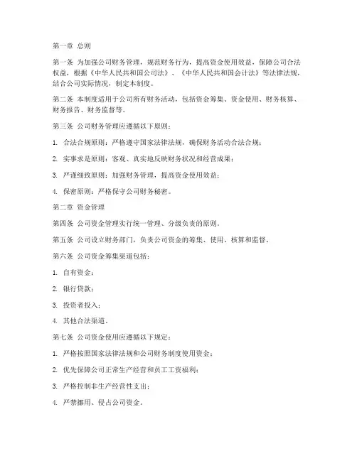 小规模公司财务管理制度