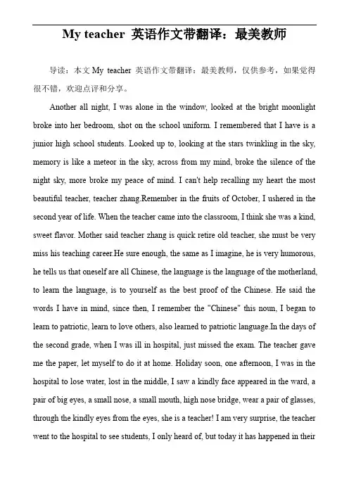 My teacher 英语作文带翻译：最美教师