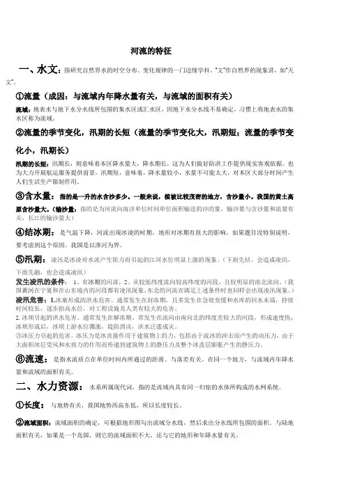 河流的特征