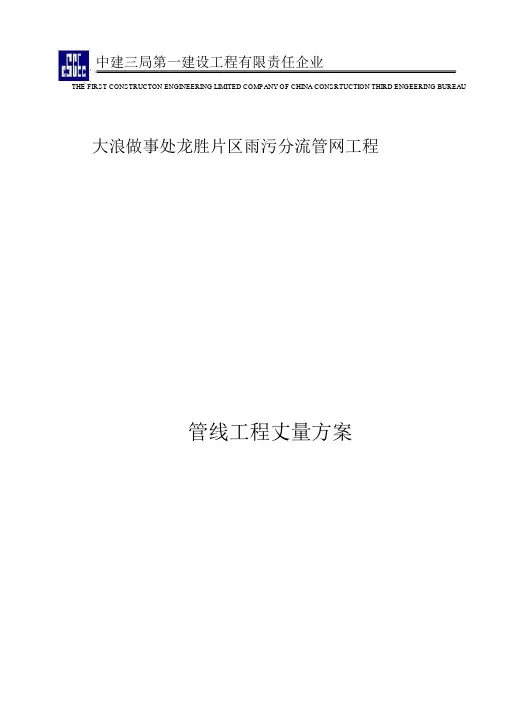 管线工程测量施工方案