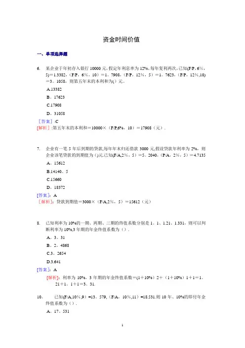 资金时间价值练习题-答案