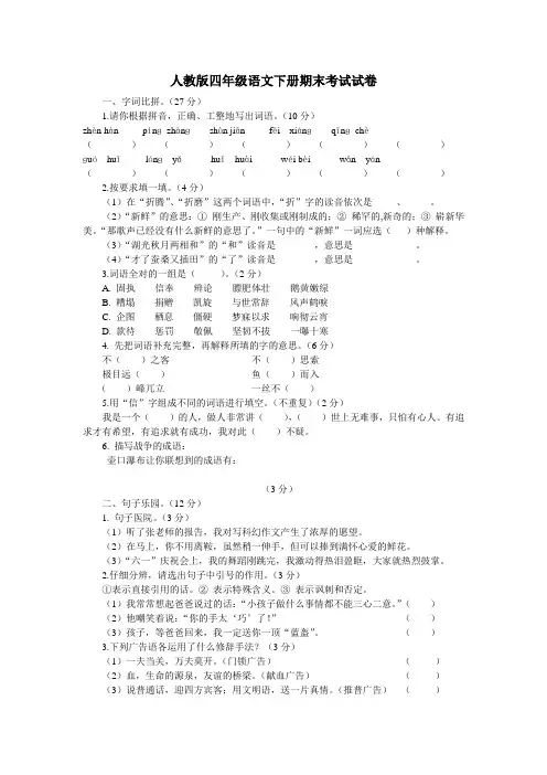 人教版2017-2018第二学期小学四年级语文下册期末考试综合测试素质检测精品试卷试题及答案测试卷题打印版