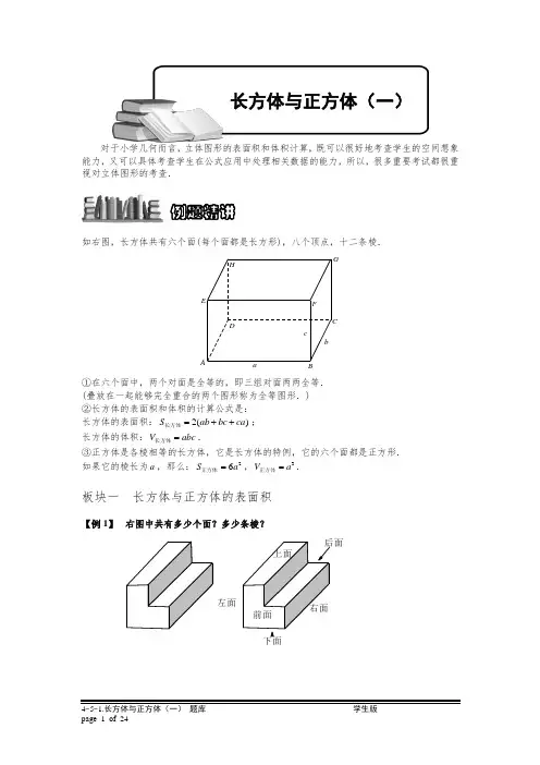 小学奥数：长方体与正方体(一).专项练习