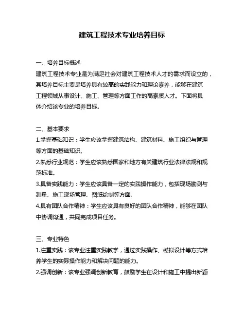 建筑工程技术专业培养目标