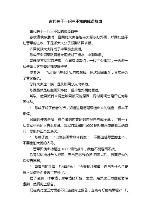 古代关于一问三不知的成语故事