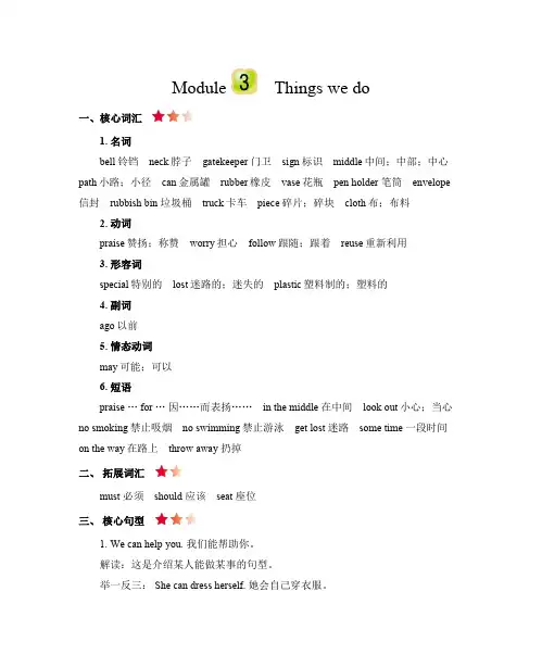 六年级下册英语知识梳理-Module 3 Things we do 知识清单｜牛津上海版