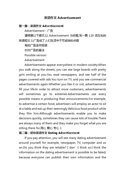 英语作文Advertisement