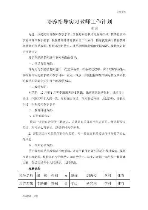 培养指导青年教师工作计划