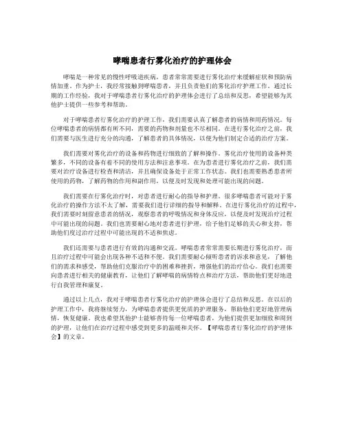 哮喘患者行雾化治疗的护理体会
