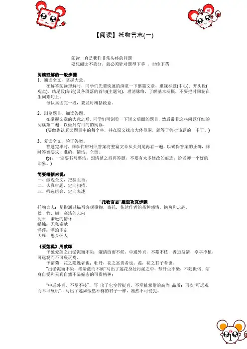 六年级下册语文小升初阅读扩展素材-【阅读】托物言志(一)-人教部编版