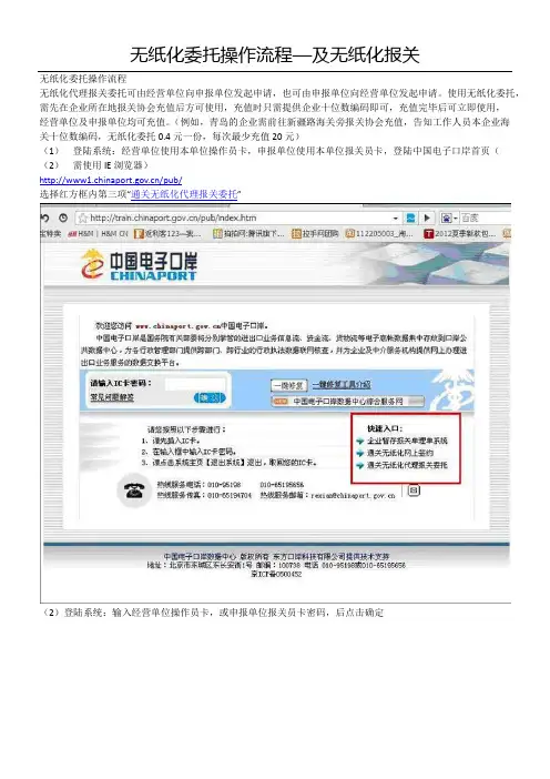 无纸化委托操作流程