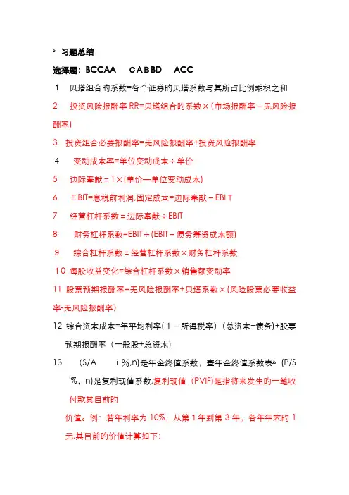 财务管理-贝塔组合的系数