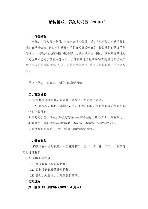 建构游戏：幼儿园四阶段附反思