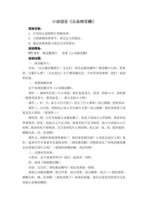 小班语言《云朵棉花糖》