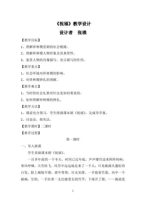 《祝福》教学设计