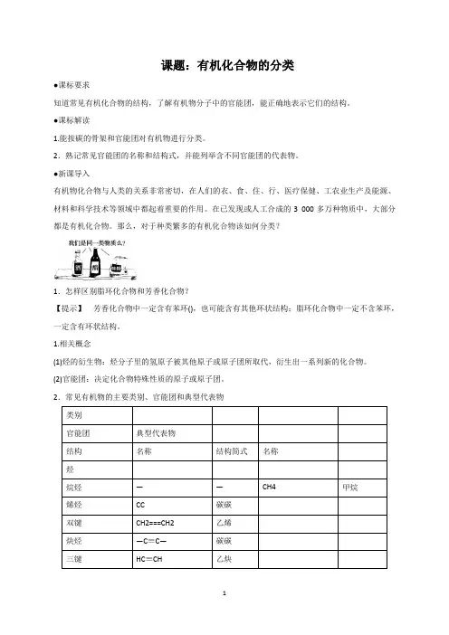 有机化合物的分类 说课稿 教案 教学设计