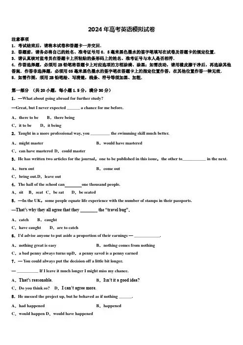 江苏省苏州市吴江区汾湖高级中学2023-2024学年高三下学期联合考试英语试题含解析