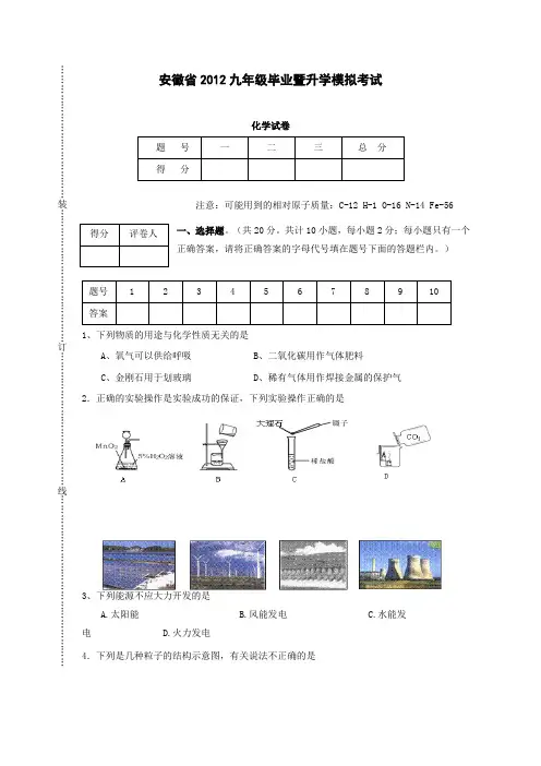 2012年安徽省中考模拟考试化学试题系列之2