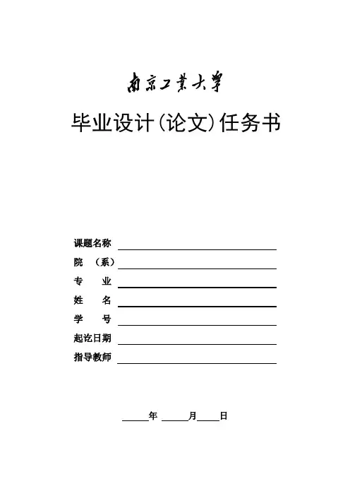 施工组织设计毕业设计(论文)任务书