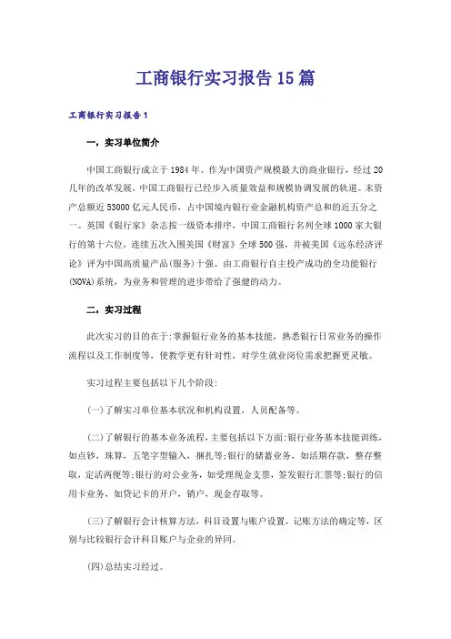 工商银行实习报告15篇