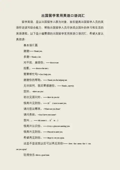 出国留学常用英语口语词汇