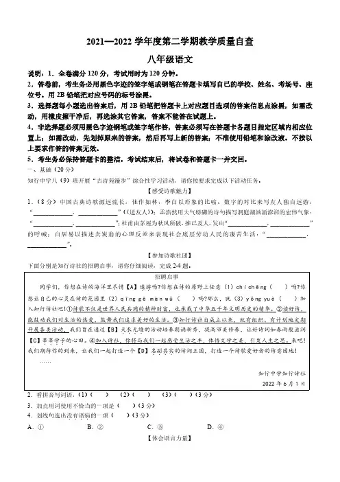 广东省东莞市2021-2022学年八年级下学期语文试题