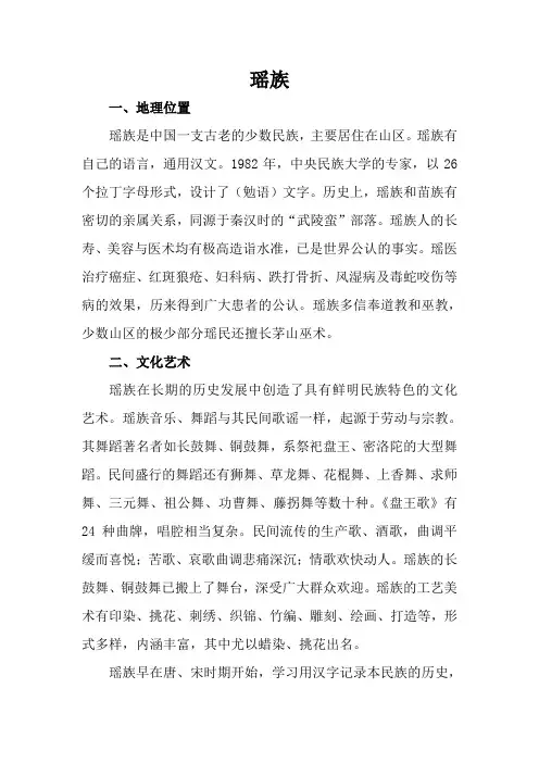 瑶族