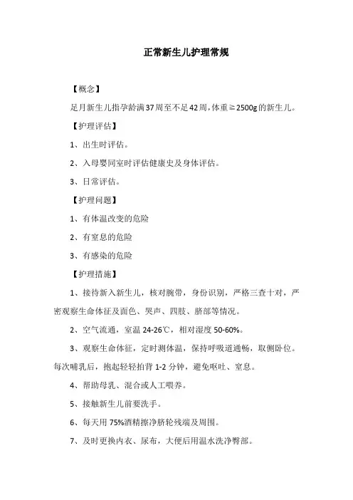 正常新生儿护理常规
