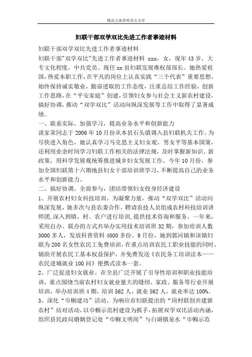 妇联干部双学双比先进工作者事迹材料-精品文案范文