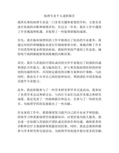 病理专业个人述职报告