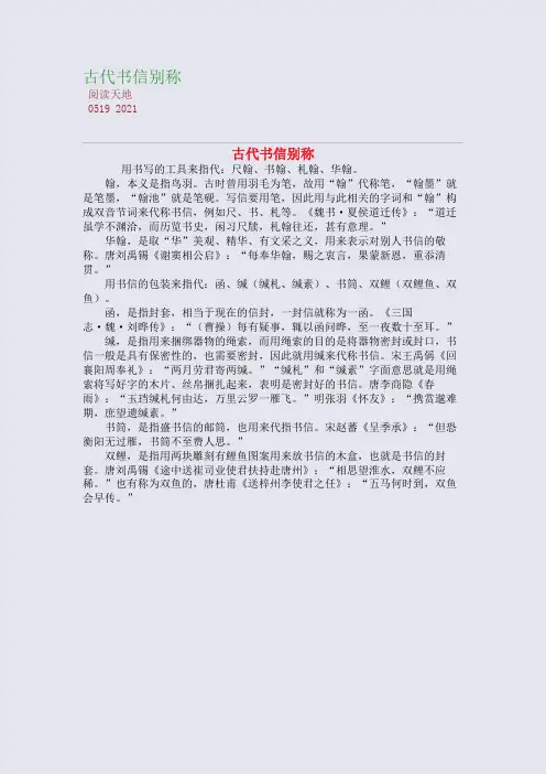 古代书信别称