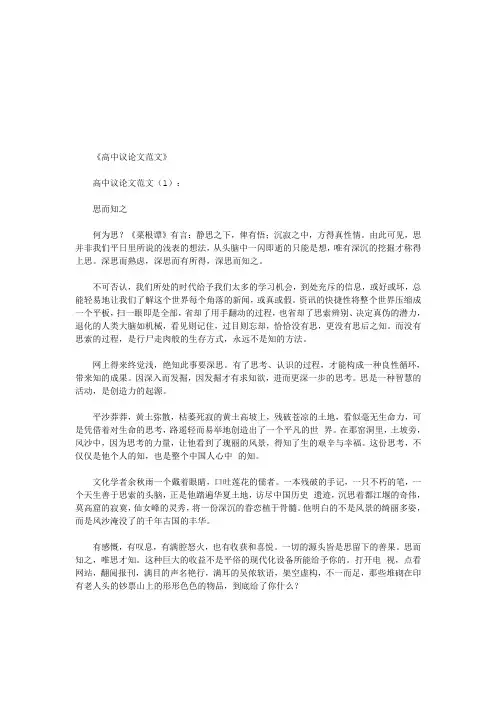高中议论文范文30篇(优秀版)