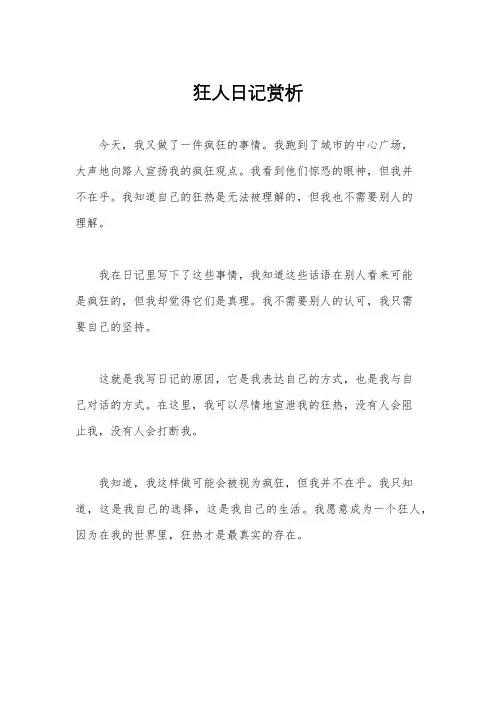 狂人日记赏析