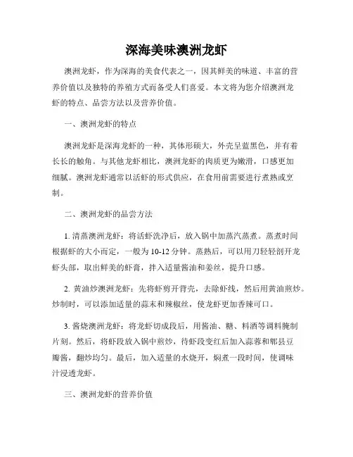 深海美味澳洲龙虾