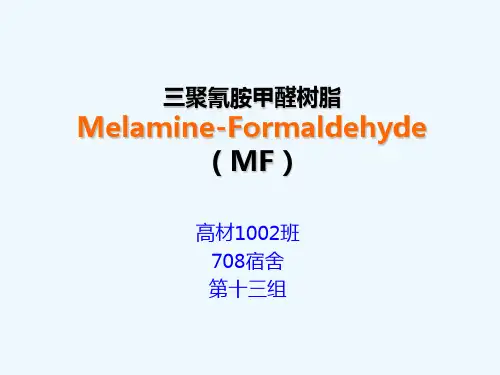 三聚氰胺甲醛树脂ppt