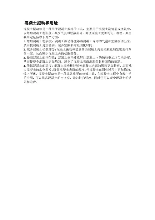 混凝土振动棒用途