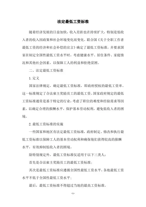 法定最低工资标准