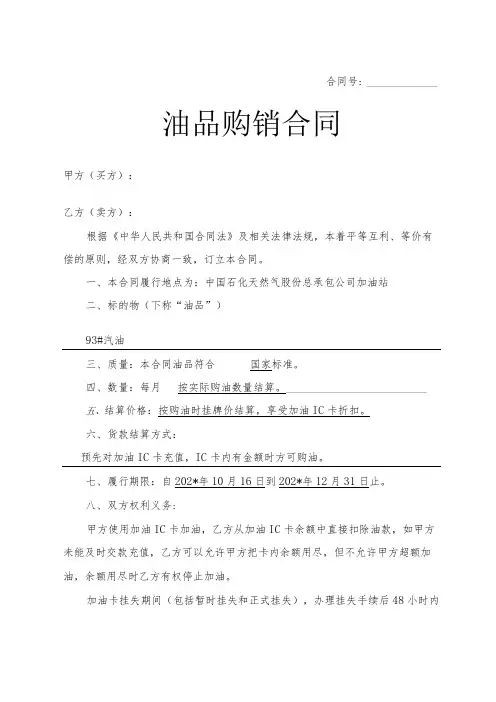 加油站零售购销合同加油卡样本模板