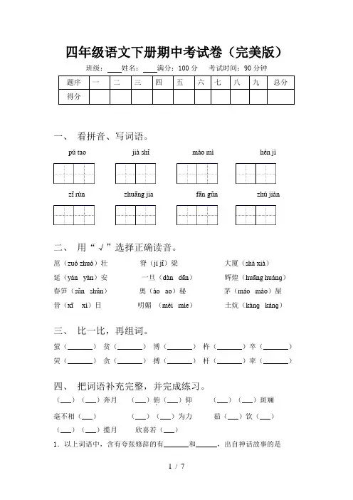 四年级语文下册期中考试卷(完美版)