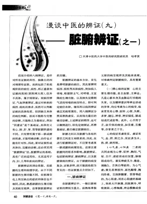 漫谈中医的辨证(九)——脏腑辩证(之一)