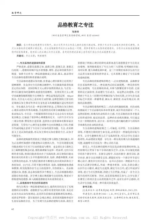 品格教育之专注