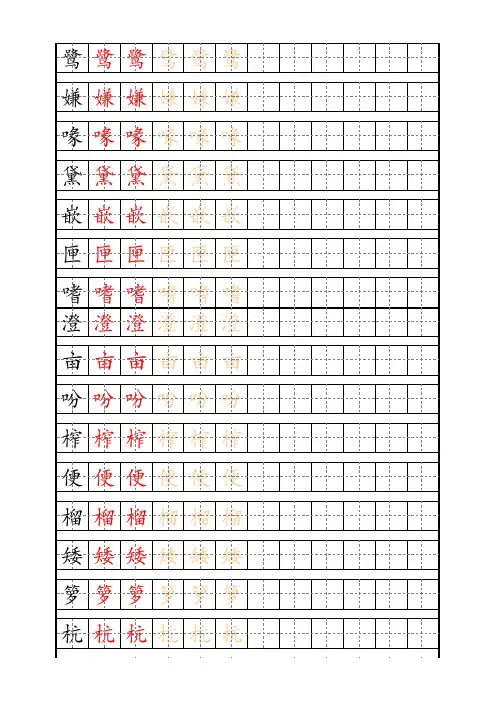 【部编版】2019年秋小学五年级语文上册：全册生字表描红字帖(pdf版,14页)