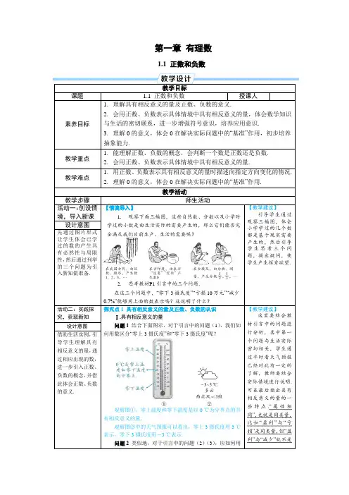 2024-2025学年初中数学七年级上册(人教版)教案1.1正数和负数