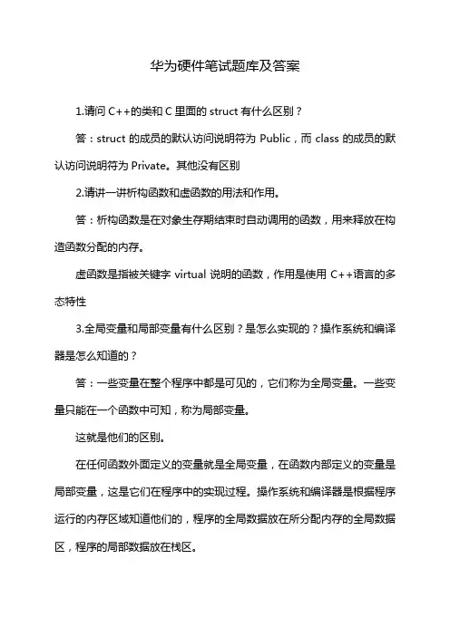 华为硬件笔试题库及答案
