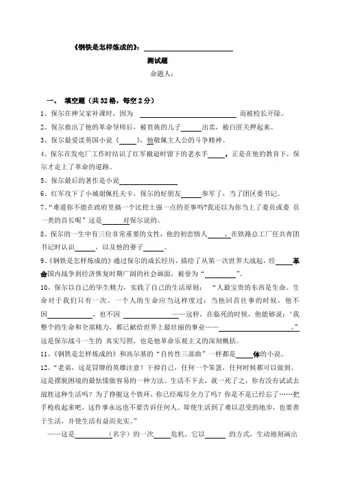 统编版八年级语文下册第六单元名著导读教案《钢铁是怎样炼成的》同步练习(word版 有答案)