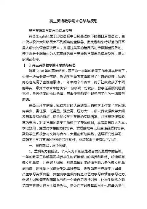 高三英语教学期末总结与反思