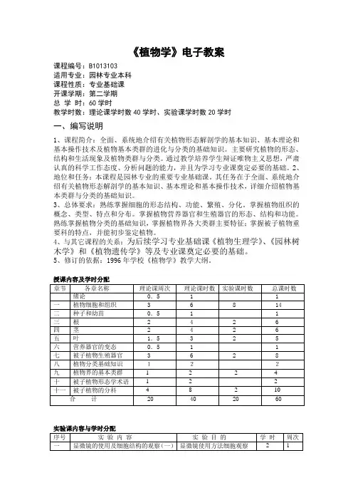 农学课件《植物学》电子教案